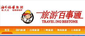 重慶海外旅行(xíng)社融彙新時(shí)代分社